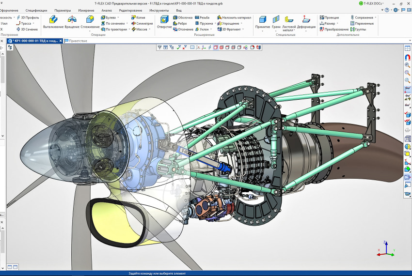 Разработка авиационного двигателя